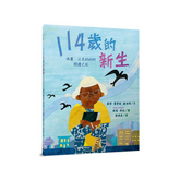 114歲的新生:瑪麗.沃克奶奶的閱讀之旅